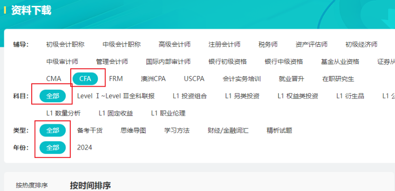 CFA通關(guān)必備工具—沖刺模擬卷上線！