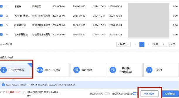 新電子稅局如何預(yù)約繳款？