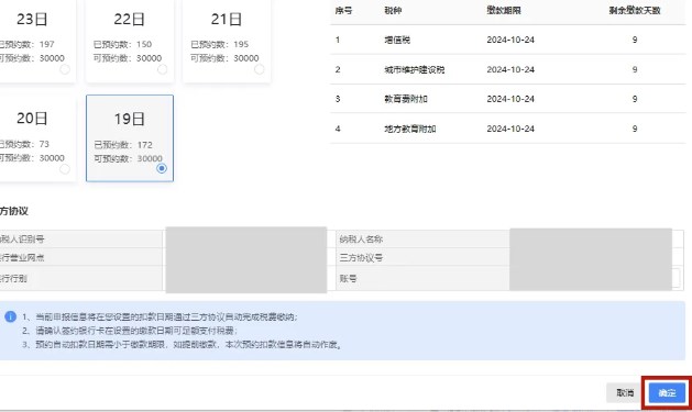 新電子稅局如何預(yù)約繳款？