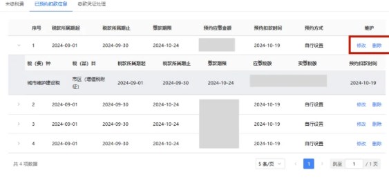 新電子稅局如何預(yù)約繳款？