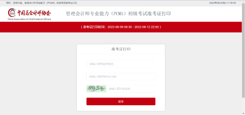 4月管理會計師考試準(zhǔn)考證如何打印？
