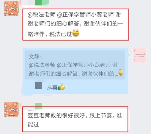 感謝班主任、答疑老師和豆豆老師