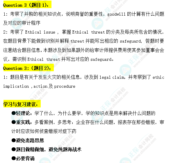 搶先看！24年12月ACCA考試（AAA）考點(diǎn)匯總及考情分析