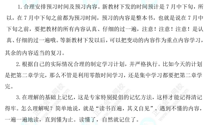 2025初級(jí)經(jīng)濟(jì)師《經(jīng)濟(jì)基礎(chǔ)知識(shí)》科目特點(diǎn)、教材預(yù)測(cè)及備考方法