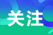 初級會計(jì)證書的個(gè)稅抵扣應(yīng)該怎樣操作？是否僅限于抵扣一年的個(gè)稅？