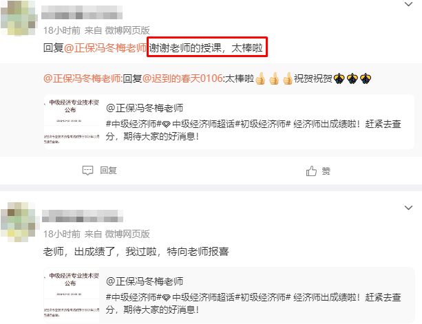 初中級經(jīng)濟師出分！感謝馮冬梅老師 一大波好評來襲~