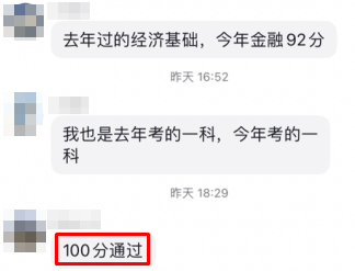 初中級經(jīng)濟師出分！感謝馮冬梅老師 一大波好評來襲~