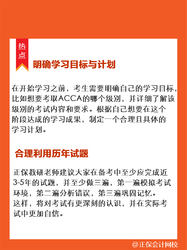 ACCA25年實(shí)用學(xué)習(xí)錦囊！