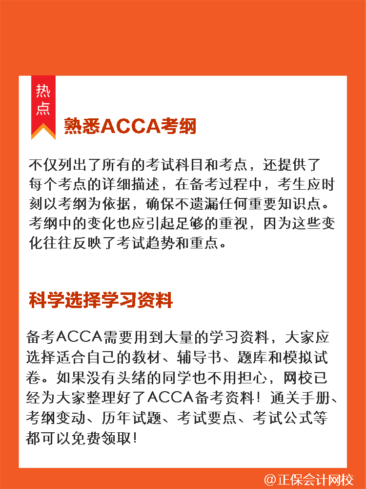 ACCA25年實(shí)用學(xué)習(xí)錦囊！
