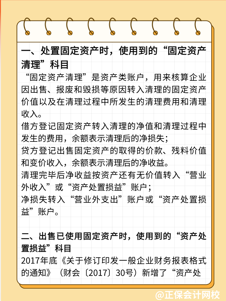 已使用過(guò)的固定資產(chǎn)出售如何做會(huì)計(jì)分錄？