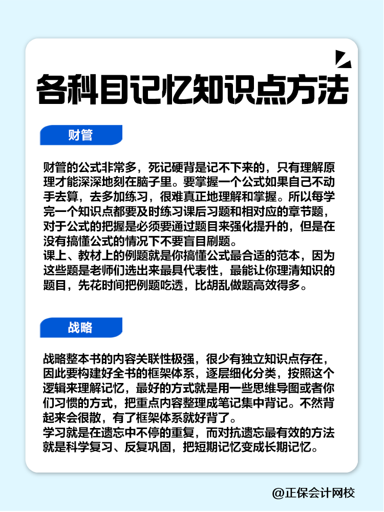 趕快碼??！注會各科目記憶知識點方法！