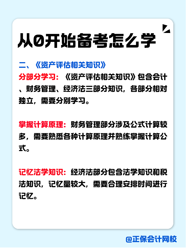 從0開始備考資產(chǎn)評估師，怎么學(xué)？