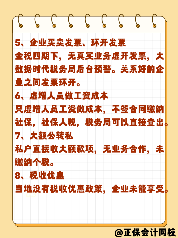 哪些原因公司需要做稅務(wù)籌劃？
