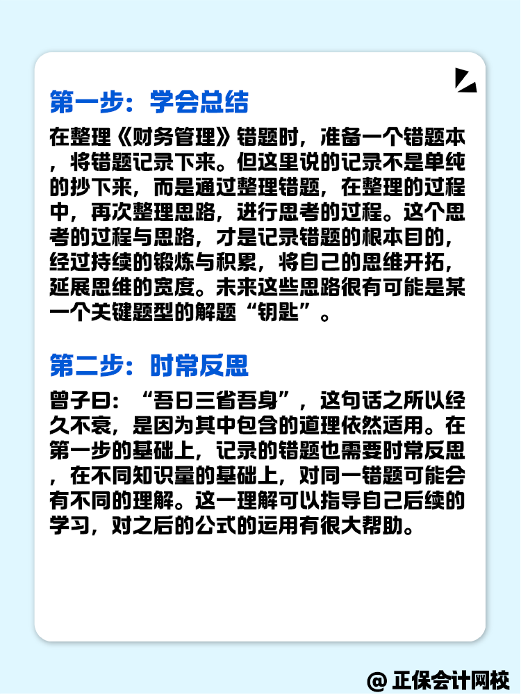 中級會計(jì)的財務(wù)管理公式多 該如何學(xué)？