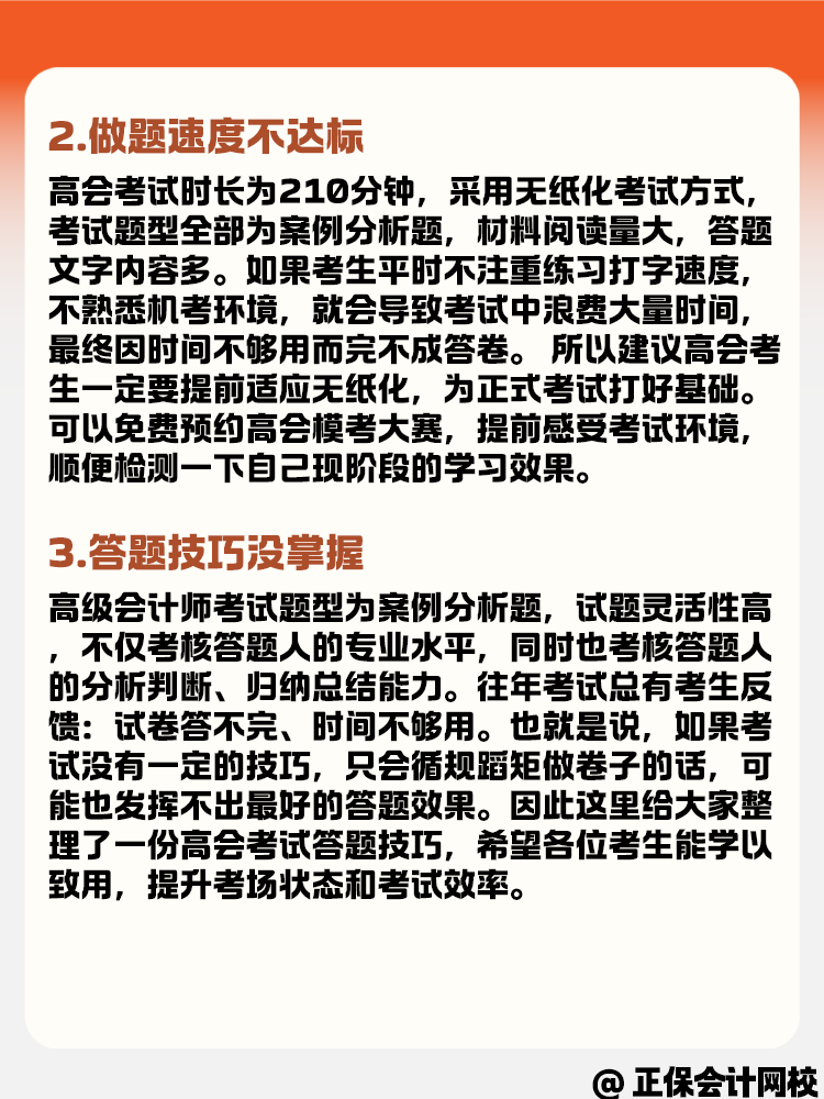 備考2025高級(jí)會(huì)計(jì)考試 為什么做題總是錯(cuò)？
