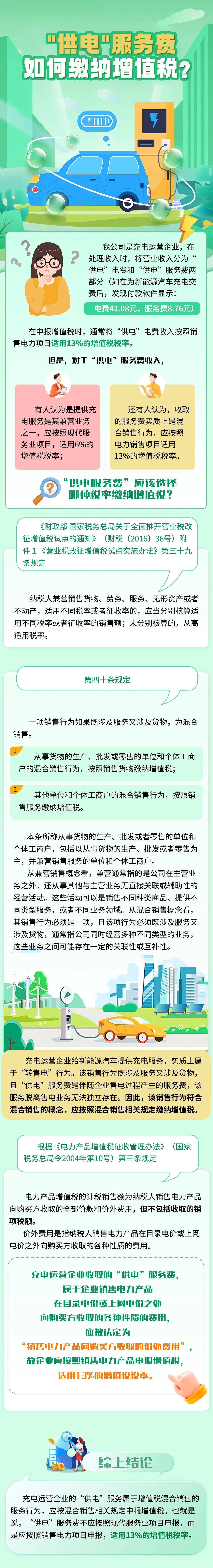 “供電”服務(wù)費(fèi)如何繳納增值稅？