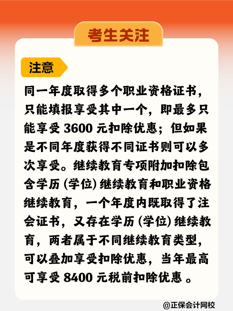注冊會(huì)計(jì)師證書竟然可以抵扣個(gè)稅！