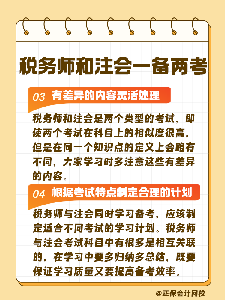 2025年財會類考試時間已定！稅務(wù)師和注會如何一起備考？