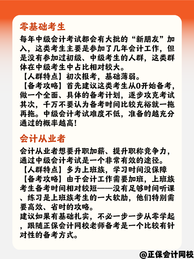 這五類考生注意！中級(jí)會(huì)計(jì)考試備考應(yīng)對(duì)策略來啦！