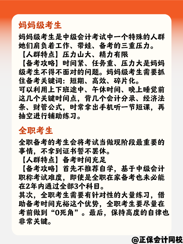 這五類考生注意！中級(jí)會(huì)計(jì)考試備考應(yīng)對(duì)策略來啦！