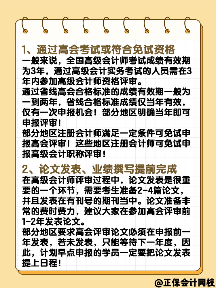 報(bào)名2025年高級(jí)會(huì)計(jì)師 什么時(shí)候可以申報(bào)評(píng)審？