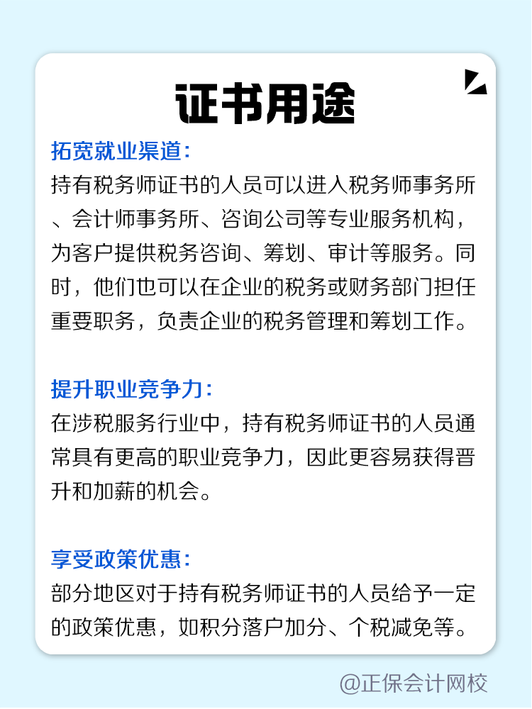 人人都說稅務(wù)師含金量高，體現(xiàn)在哪些方面？