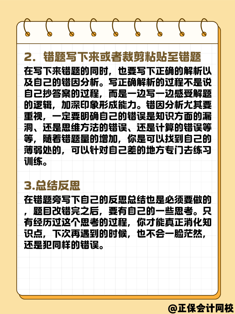 中級(jí)會(huì)計(jì)錯(cuò)題本要怎么記？方法在這里！