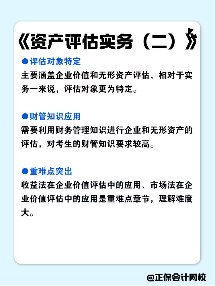 資產(chǎn)評(píng)估師各科目特點(diǎn)分析！