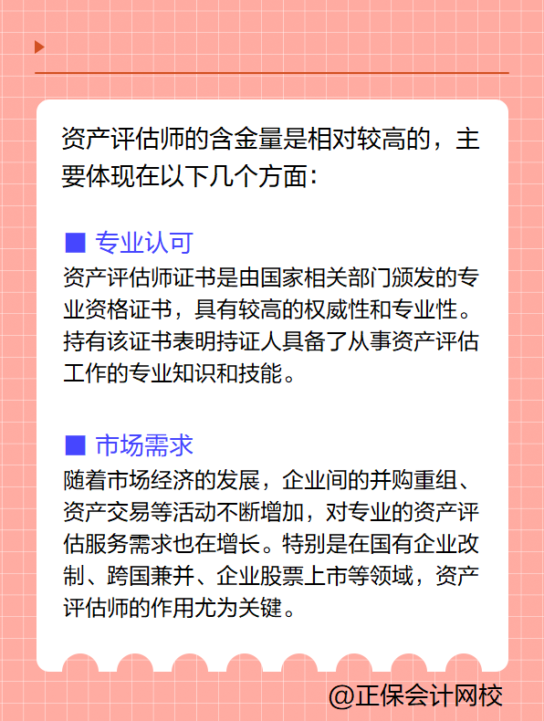資產(chǎn)評估師含金量高嗎？