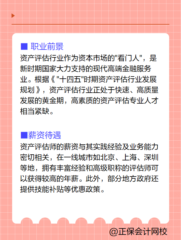 資產(chǎn)評估師含金量高嗎？