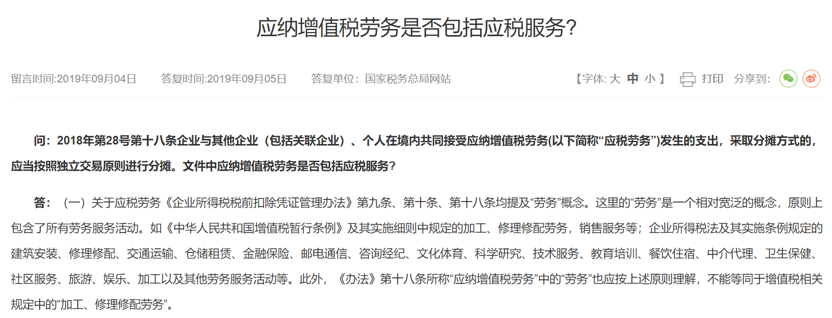 加工、修理修配勞務(wù)
