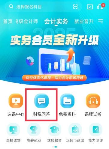 喜！財(cái)稅問答新升級(jí) DeepSeek重磅上線！