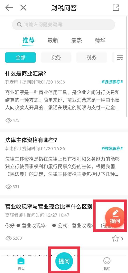 喜！財(cái)稅問答新升級(jí) DeepSeek重磅上線！