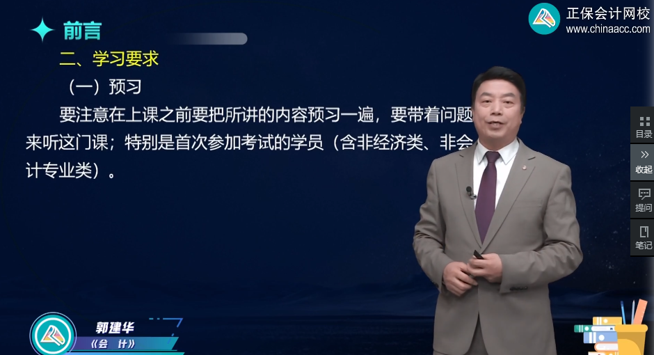 想要學好注會會計 郭建華老師要求你做好這5點！