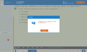 中級(jí)經(jīng)濟(jì)師AI題刷刷