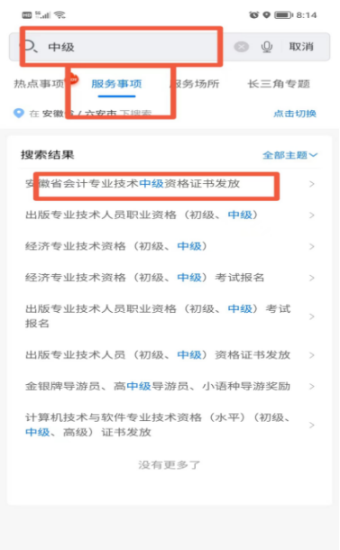 2024年安徽六安中級(jí)會(huì)計(jì)證書(shū)線上郵寄時(shí)間：2025年2月25日至3月31日