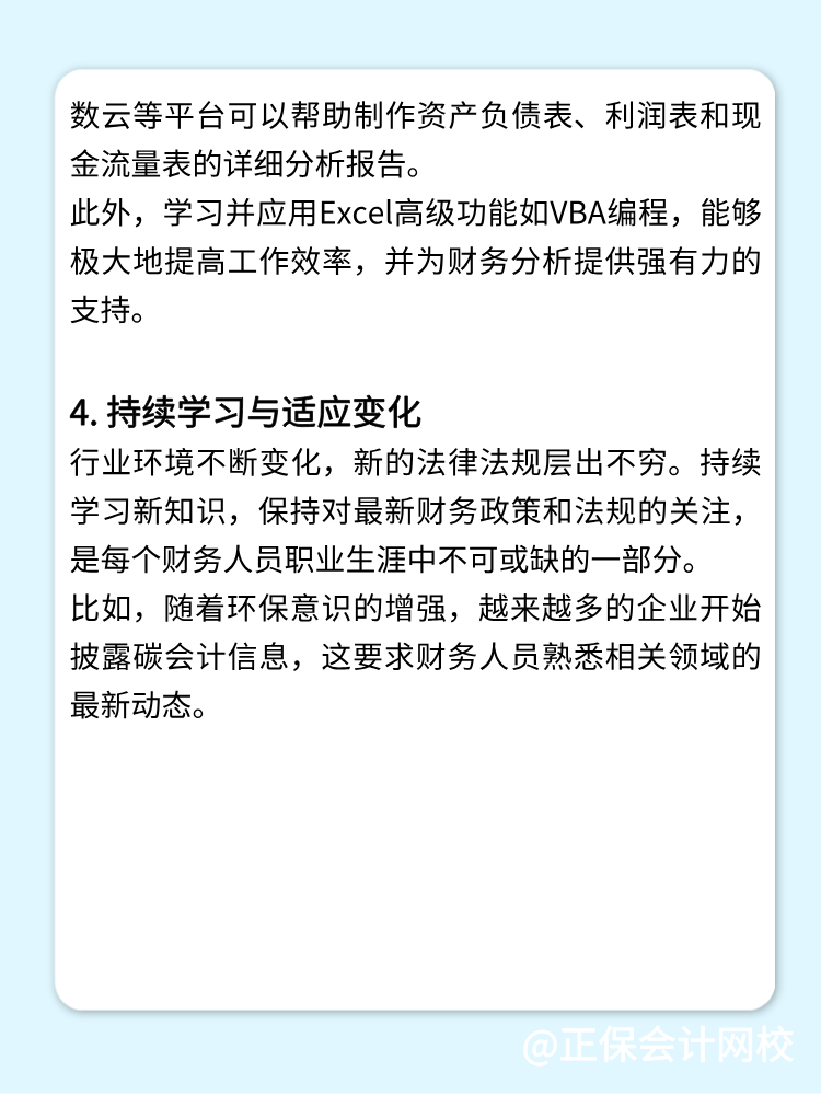 如何提升財務(wù)分析的深度與廣度？