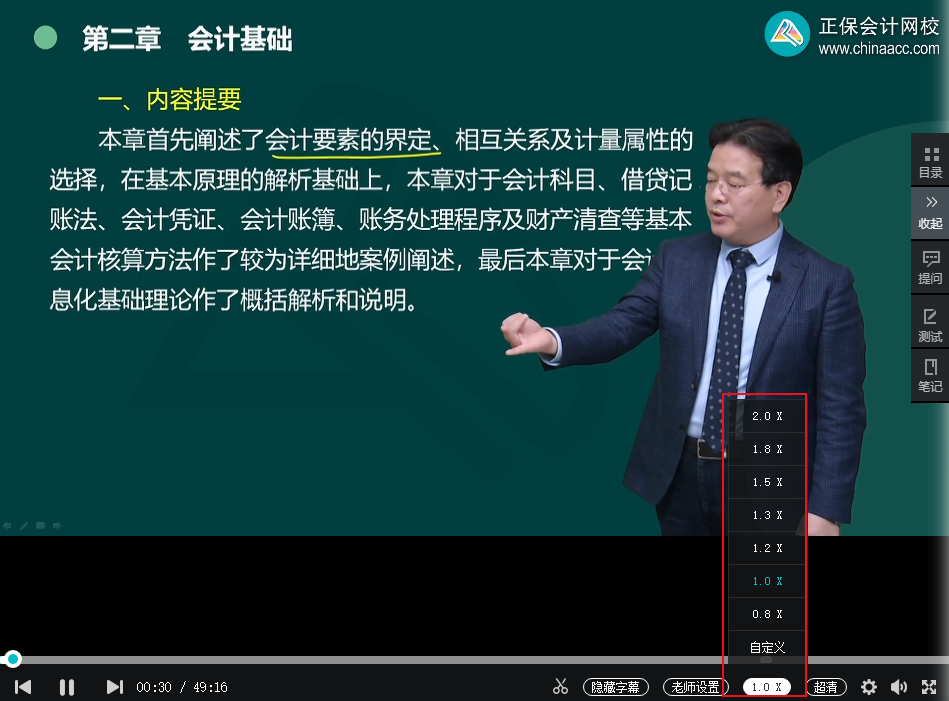 2025年初級會計馬上就要考試了！聽課進度太慢了怎么辦？