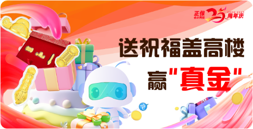 正保25周年校慶 參與評論蓋樓為網(wǎng)校慶生 真心換“真金”！
