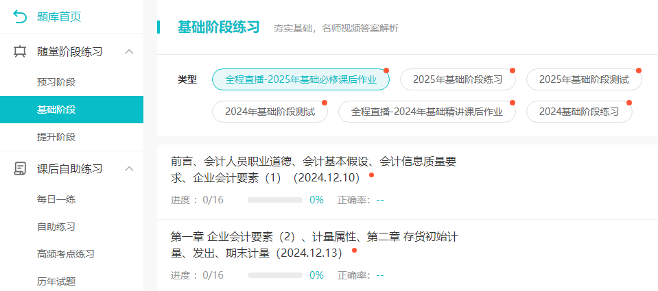 備考2025注冊(cè)會(huì)計(jì)師考試 基礎(chǔ)階段需要做哪些題？