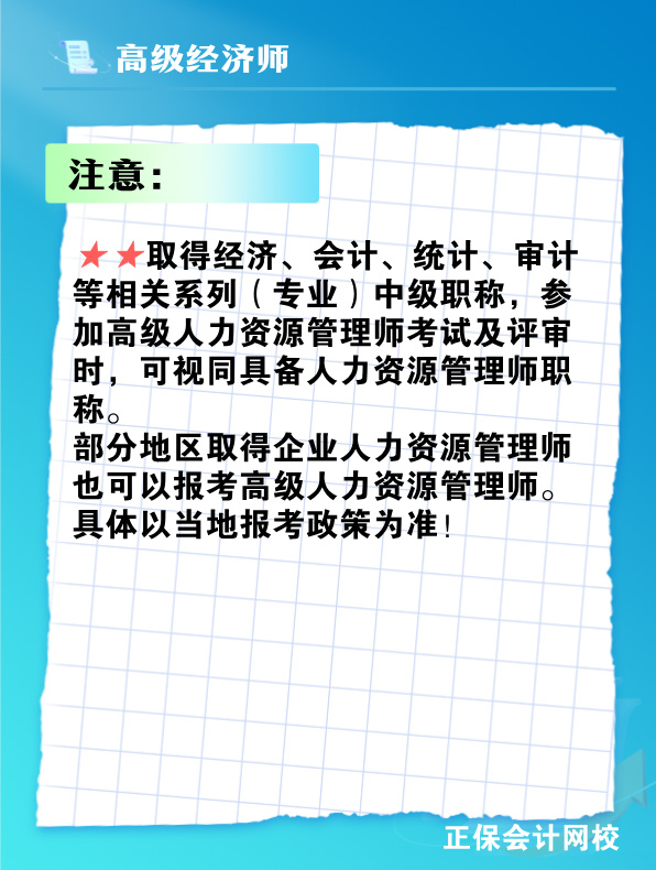 報(bào)考高級(jí)人力資源管理師需要滿足什么條件？