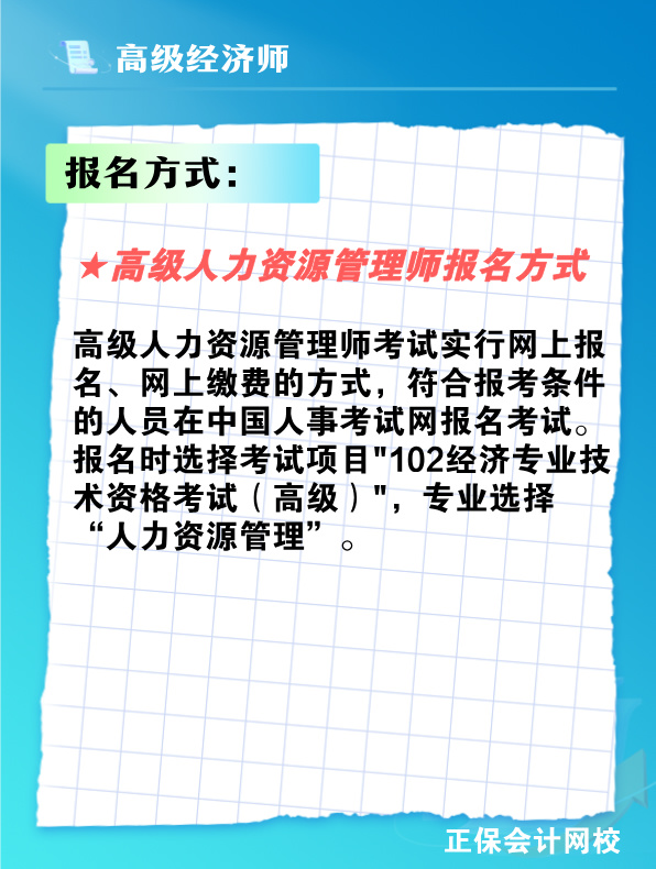 報(bào)考高級(jí)人力資源管理師需要滿足什么條件？