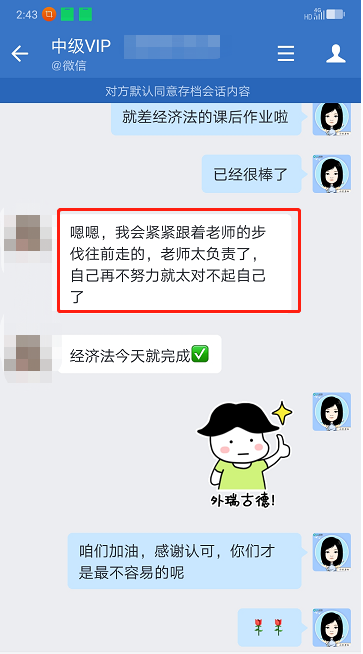 中級會計VIP學(xué)員好評：老師真的很負責(zé)！