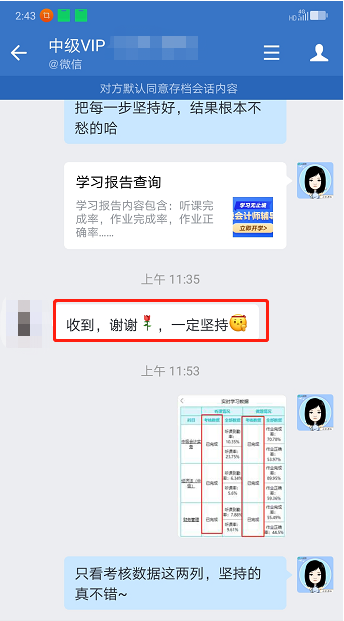 中級會計VIP學(xué)員好評：老師真的很負責(zé)！