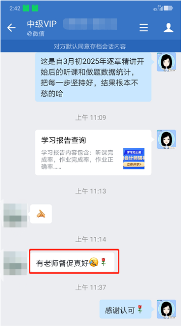 中級會計VIP學(xué)員好評：老師真的很負責(zé)！