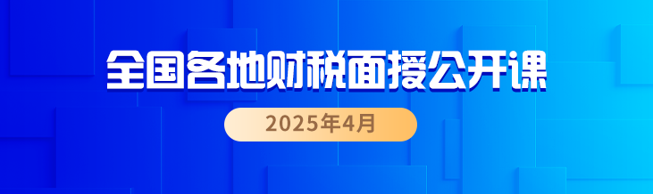 全國(guó)面授公開(kāi)課