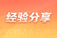 從車(chē)間到財(cái)務(wù)室：一位轉(zhuǎn)行者的會(huì)計(jì)職業(yè)求索之路