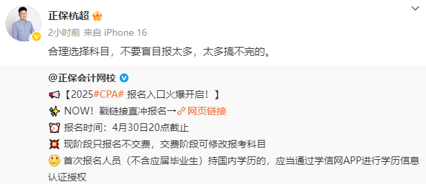 2025年注冊(cè)會(huì)計(jì)師報(bào)名入口開通 老師喊你去報(bào)名了！