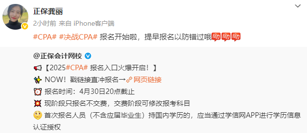 2025年注冊(cè)會(huì)計(jì)師報(bào)名入口開通 老師喊你去報(bào)名了！