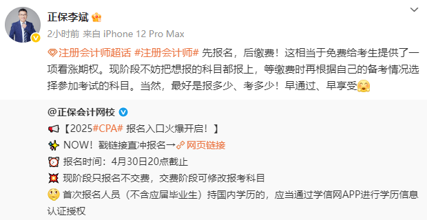 2025年注冊(cè)會(huì)計(jì)師報(bào)名入口開通 老師喊你去報(bào)名了！